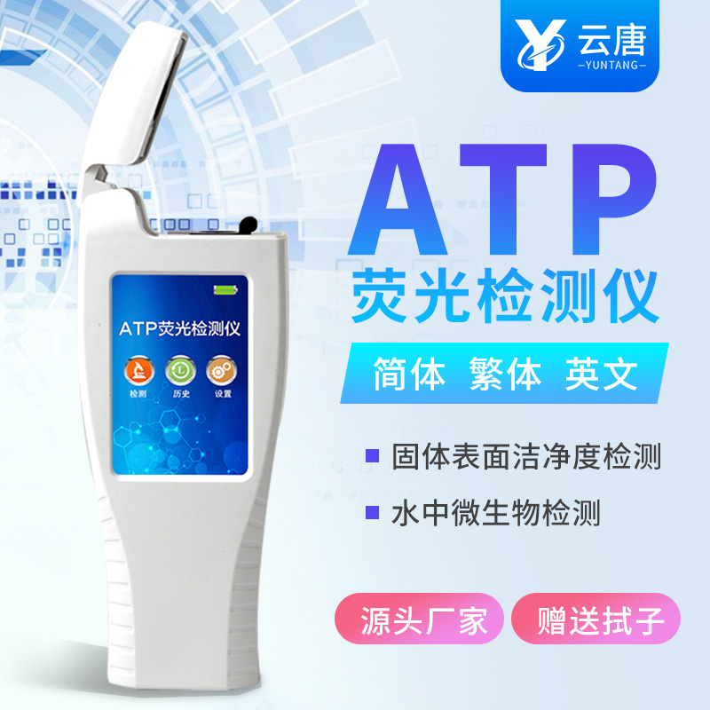 如何購買智能聯網款ATP熒光檢測儀？