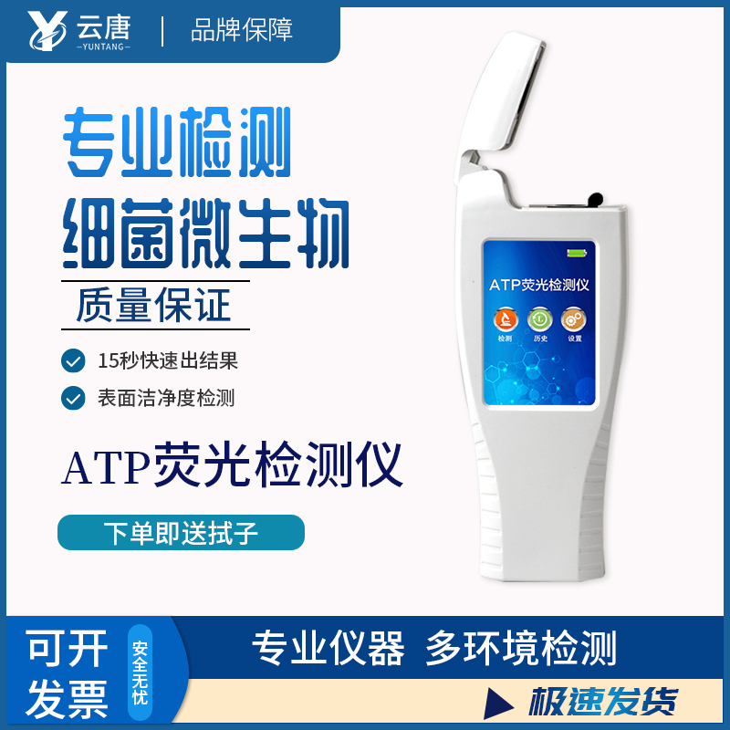 智能款潔凈度檢測儀一臺(tái)多少錢？